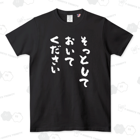 そっとしておいてください おもしろ筆文字白