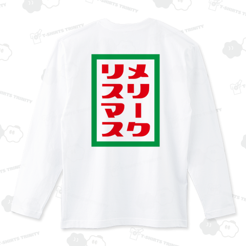 【背面】メリークリスマス(レトロカタカナ)