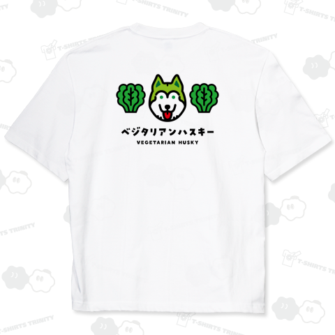 【背面】ベジタリアンハスキー