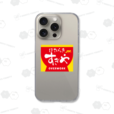 はたらきすぎや(働きすぎや)OVERWORK【パロディー商品】