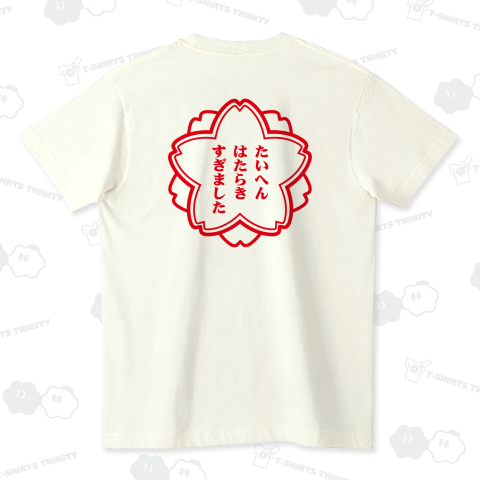 【背面】大変働きすぎました【おもしろスタンプ】