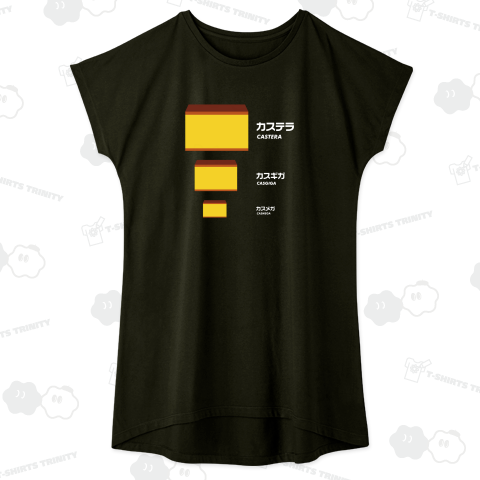 カステラ・カスギガ・カスメガ 文字白