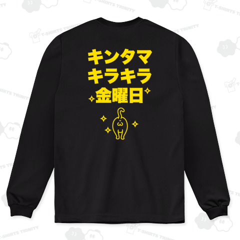 【背面】キンタマキラキラ金曜日 文字イエロー