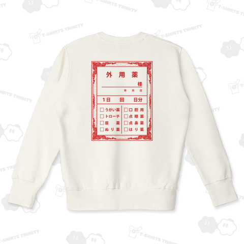 【背面】レトロ薬袋・外用薬