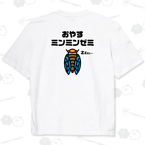 【背面】おやすミンミンゼミ【ネオダジャレ】