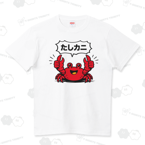 たしカニ【ネオダジャレ】