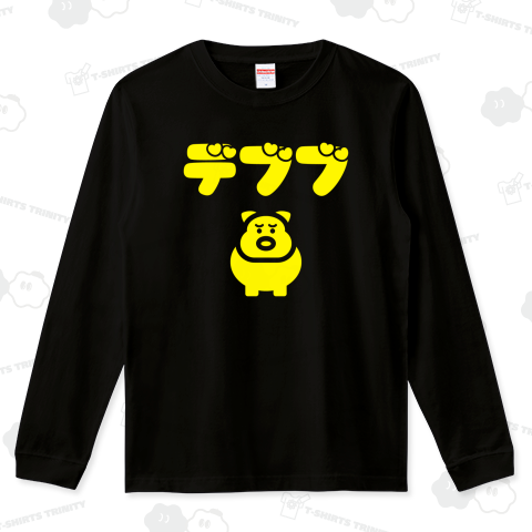 デブブ(パロディー商品) 文字イエロー