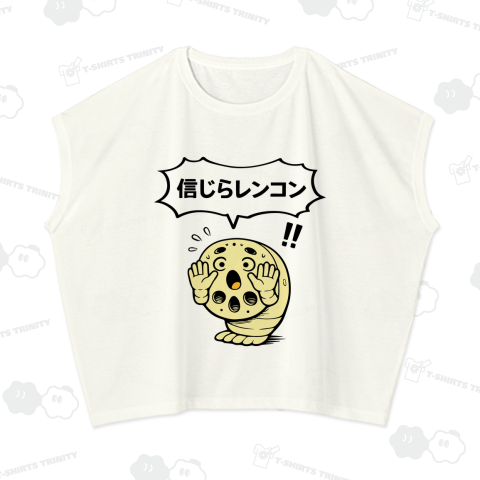 信じらレンコン【ネオダジャレ・若者・ダジャレ・Z世代】