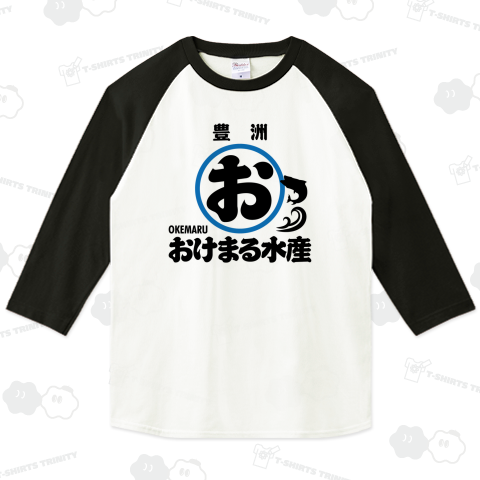 豊洲・おけまる水産【ネオダジャレ・若者・ダジャレ・Z世代】