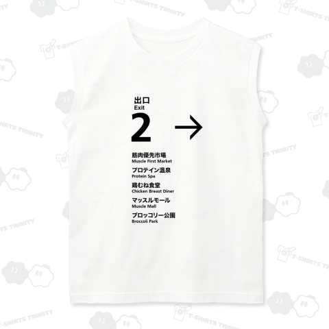 筋肉マッチョ出口【8番出口パロディー・地下鉄・異世界・異変】