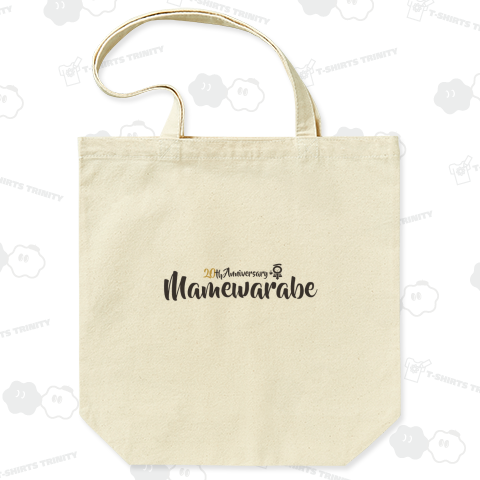 豆わらべ20th(文字)