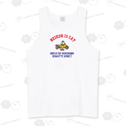 乗り物に乗るネーコン