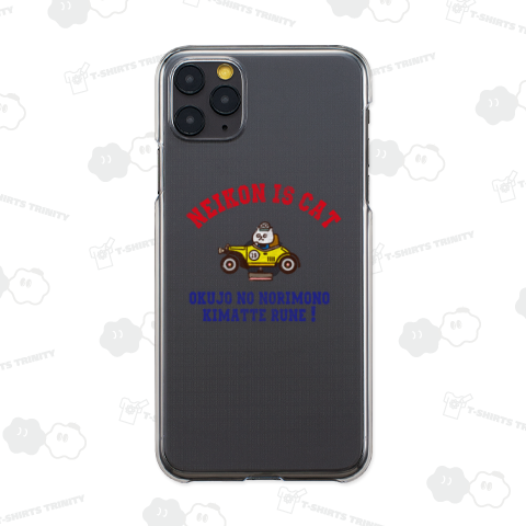 乗り物に乗るネーコン