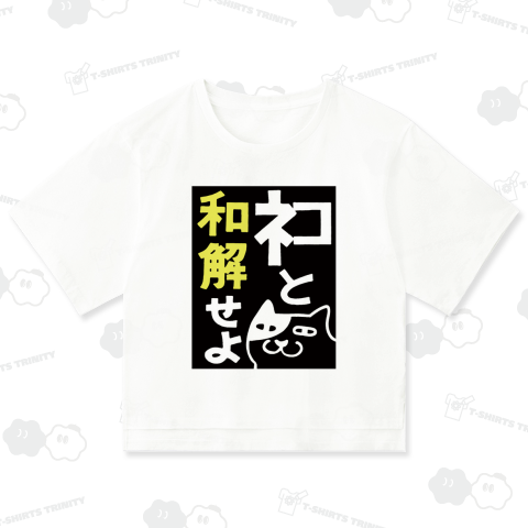 ネコと和解せよ