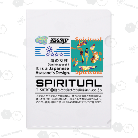 海の女性(Umiのzyosei)/ASSNJP