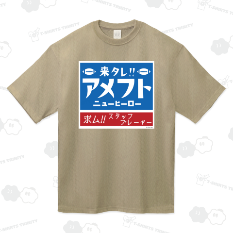 アメフト募集 レトロ