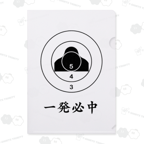 A標的(一発必中)