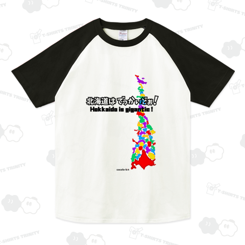 北海道はでっかいどぉ!