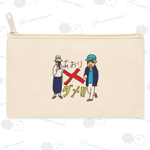 あおり運転ダメ!!絶対ポスター風Tシャツ