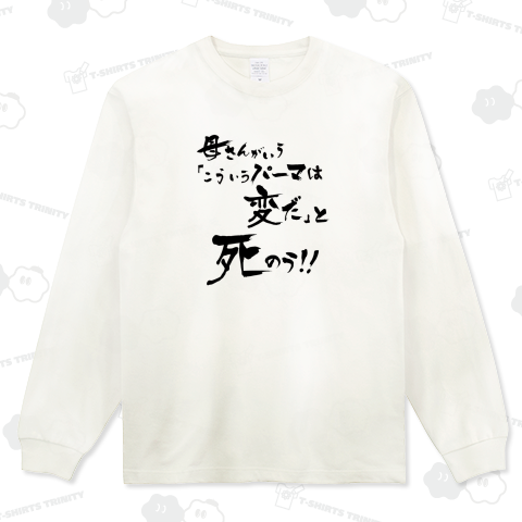 空耳名作シリーズ「母さんがいうこういうパーマは変だと死のう!!」