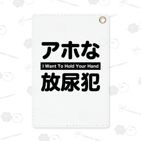 空耳名作シリーズ「アホな放尿犯」