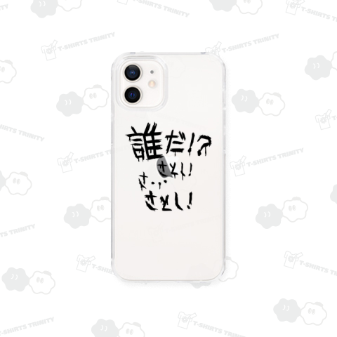 空耳名作シリーズ「誰だ!? さとし! さ… さとし!」