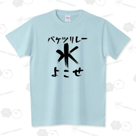 空耳名作シリーズ「バケツリレー水よこせ」Ver.2