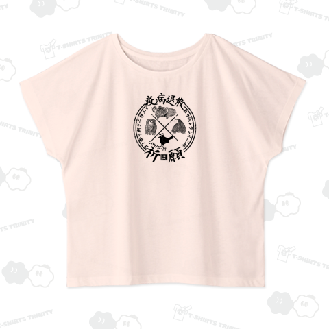 疫病退散コラボ