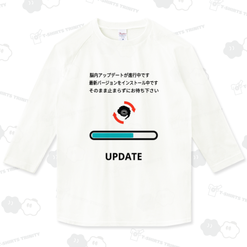 脳内アップデート