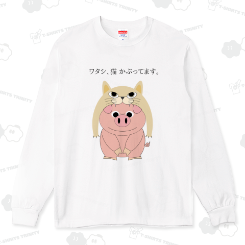 猫かぶり豚さん