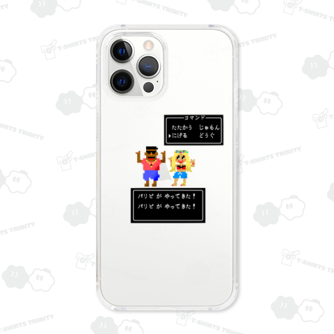 パリピがやってきた!