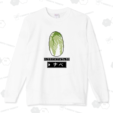 白菜があらわれた!!