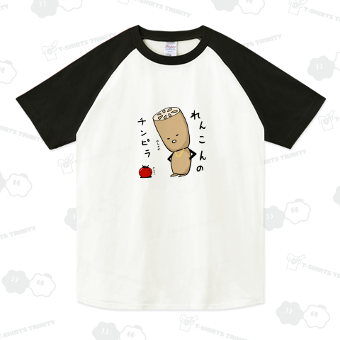 れんこんのチンピラ