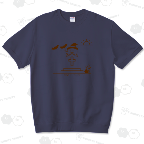 定時で帰るオバケ