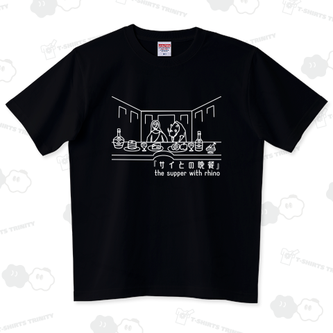 サイとの晩餐(濃色向け線画)