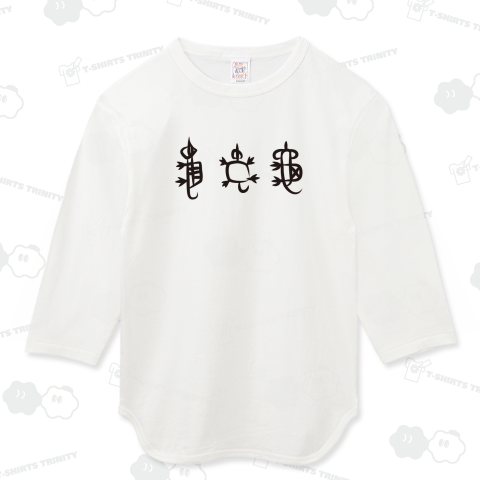 かめ・カメ・亀