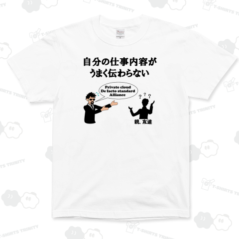 自分の仕事内容がうまく伝わらない。。