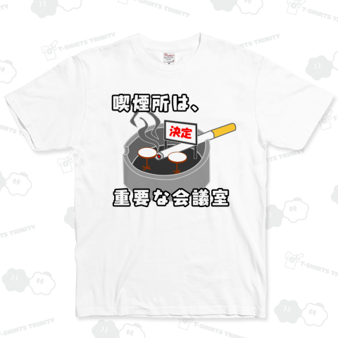 喫煙所は、重要な会議室!