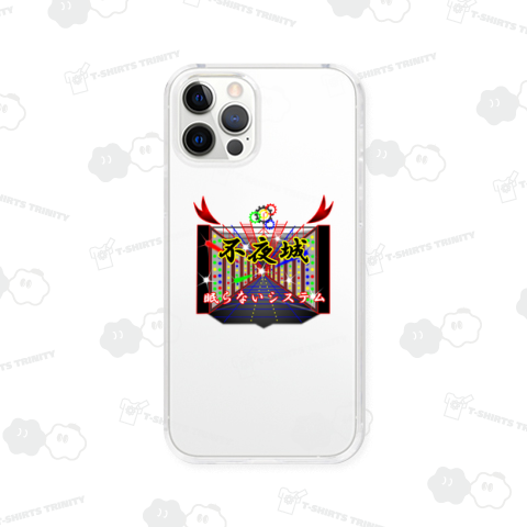 不夜城。眠らないシステム!