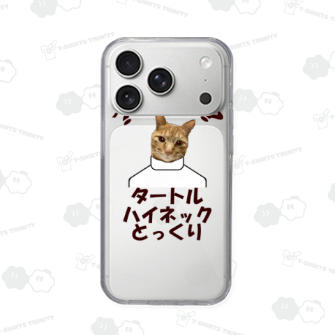 タートルネックと呼びますか?