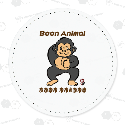 Boon - Animal 愉快な 仲間 ゴリラッチ 05