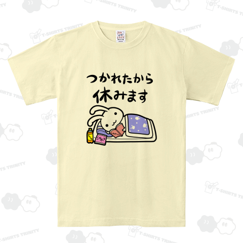 疲れたから休む