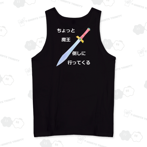 ちょっと魔王倒しに行ってくる(裏面のみ)