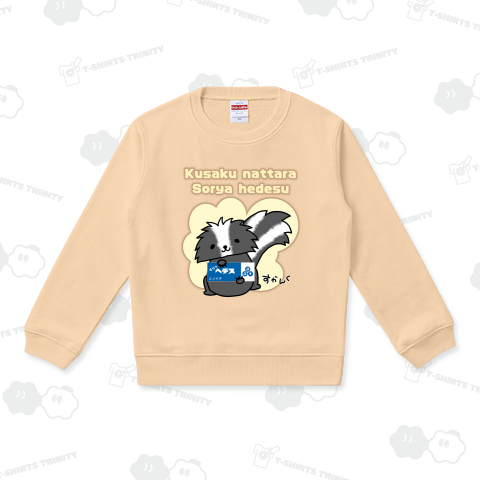 臭くなったらそりゃ屁です スカンク