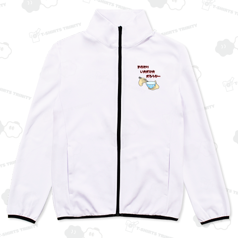 おかわりいただけただろうか…