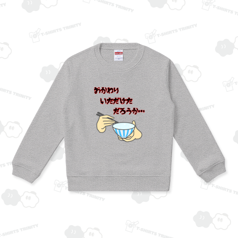 おかわりいただけただろうか…