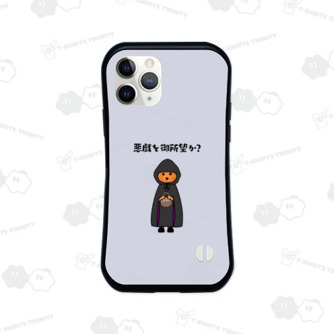 悪戯を御所望か?