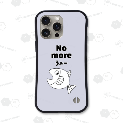 No more うぉー