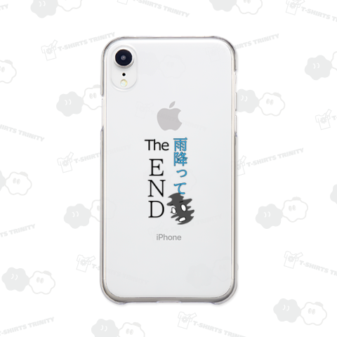 雨降って The END