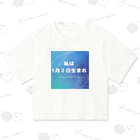 誕生日が1月2日の人